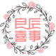 良辰喜事 店铺LOGO