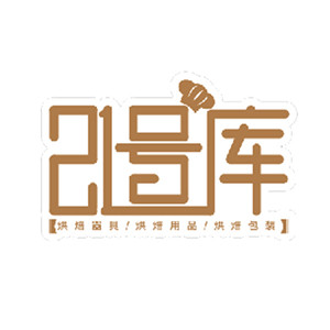 21号库