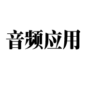 音频应用店铺 店铺LOGO