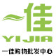 一佳购物批发中心