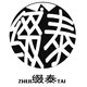 ZHUITAI缀泰