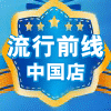 电池批发直销 店铺LOGO