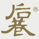 后巷家具 店铺LOGO