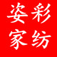 姿彩家纺企业店