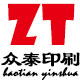 众泰印刷 店铺LOGO