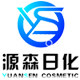 源森贸易