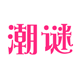 潮谜 店铺LOGO