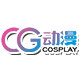 CGCOS动漫