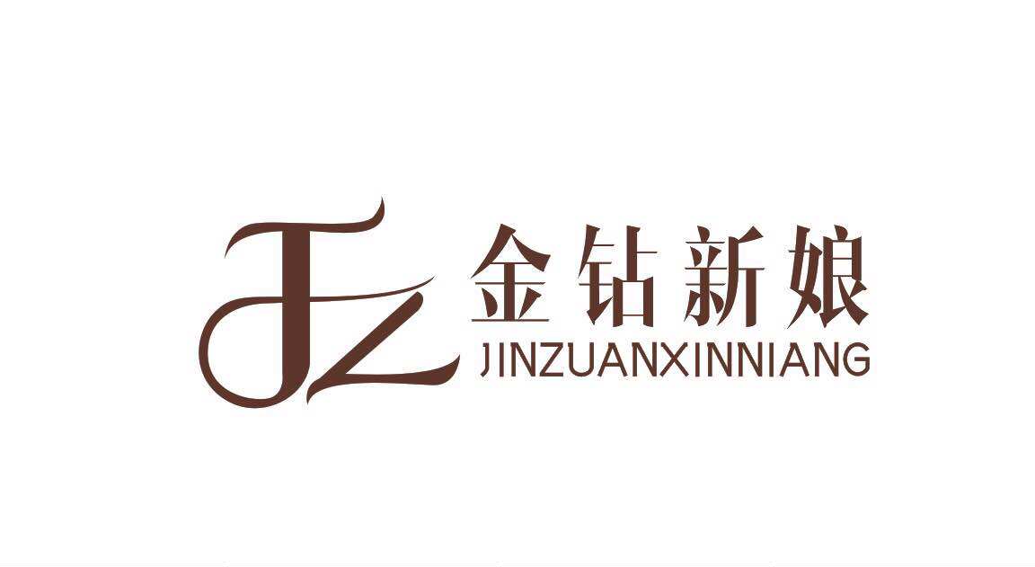 金钻新娘饰品