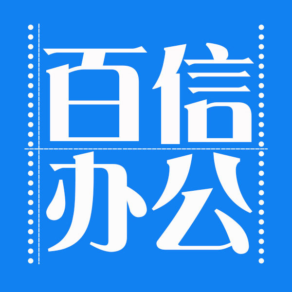 和百信打印耗材店
