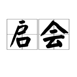 奥尔夫教具有限公司