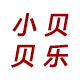 贝乐儿小店