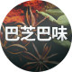 百草匠调味栈