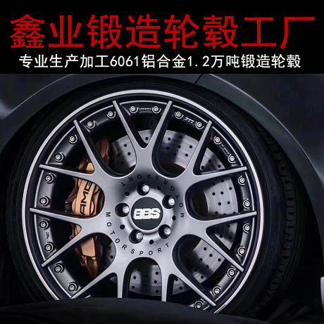 鑫业锻造轮毂工厂店