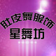 星舞坊