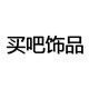 买吧饰品