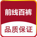 前线百裤 店铺LOGO