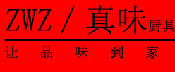 真味厨房