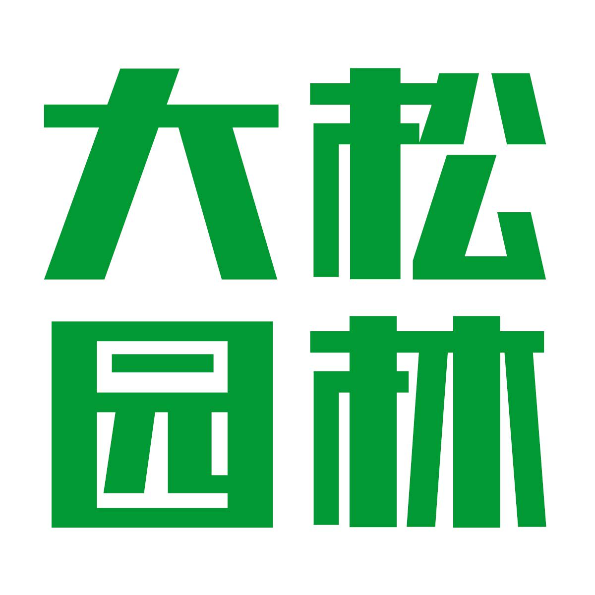 大松园林机械 店铺LOGO
