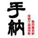 鲁西南农家手工布鞋店
