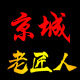 京城老匠人景泰蓝工厂