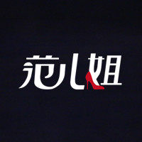 范儿姐 国内专柜化妆品