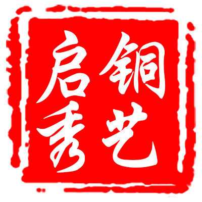 启秀仿古家具铜配件