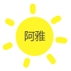 阿雅服装修补老店
