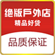 绝版户外店