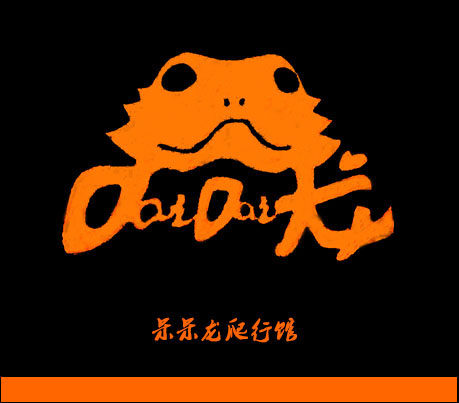 呆呆龙水族馆