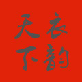 爱运动原单