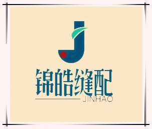 锦皓缝配1 店铺LOGO