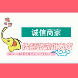 怡馨装饰批发店
