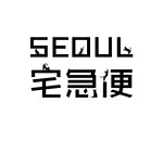 宅宅宅急便