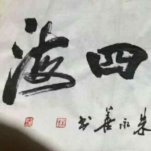 爱之巢园艺资材