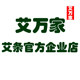 艾万家艾制品批发