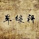 哒美有生活馆