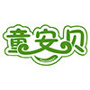 思源玩具