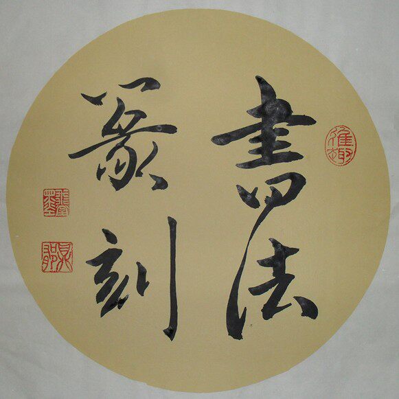 飞 墨 堂