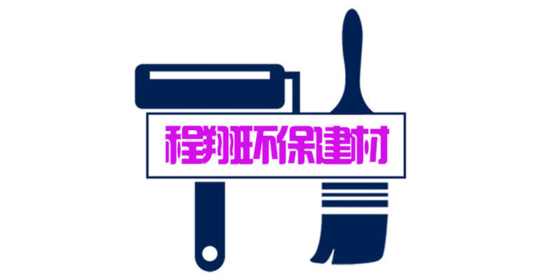 千里湖家装建材店百货企业店