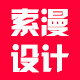 索漫品牌设计
