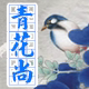 青花尚优选跨境国际工厂店