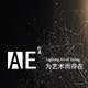 AE国际艺术家居照明