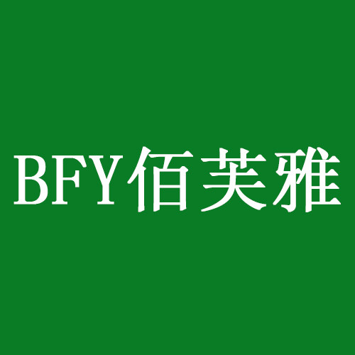 佰芙雅足浴美容院用品