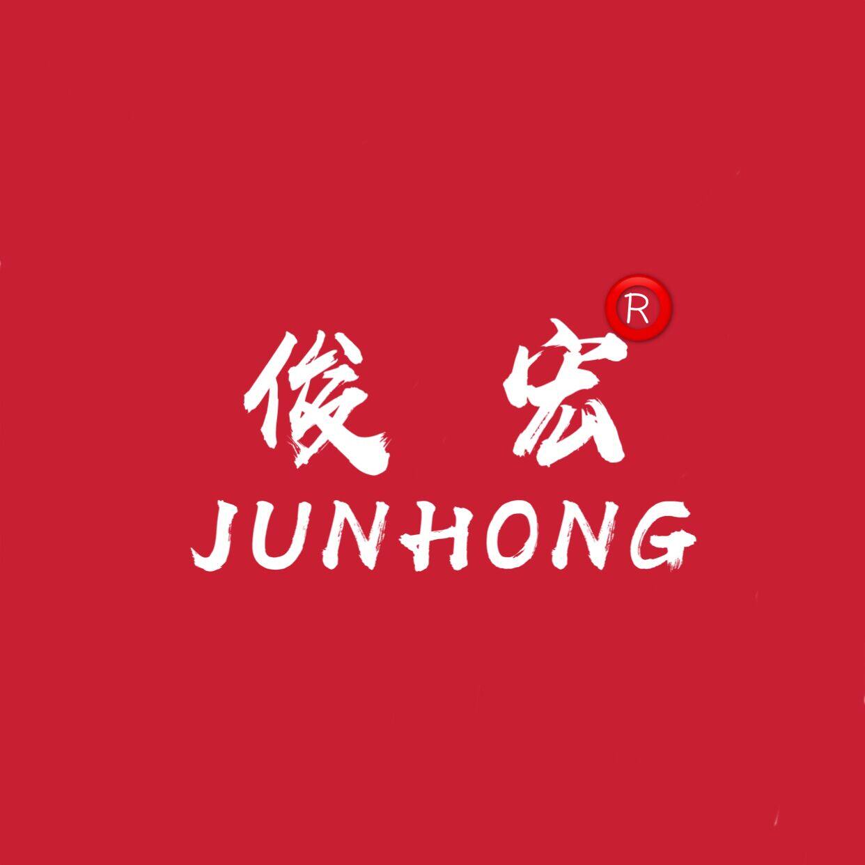 河南省俊宏食品