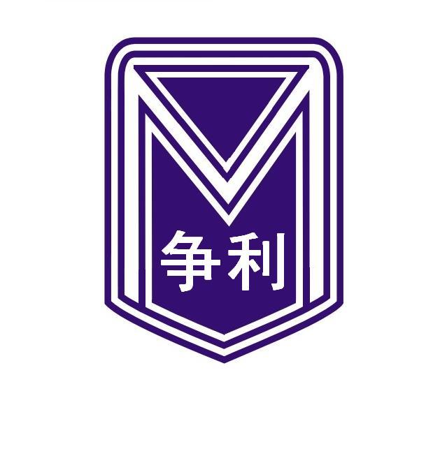 争利机械刀片制造有限公司