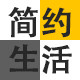 简约设计生活家居