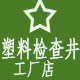 佳鸿建材 塑料检查井厂家店