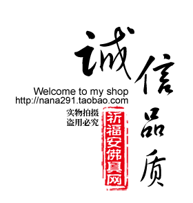 祈安佛具