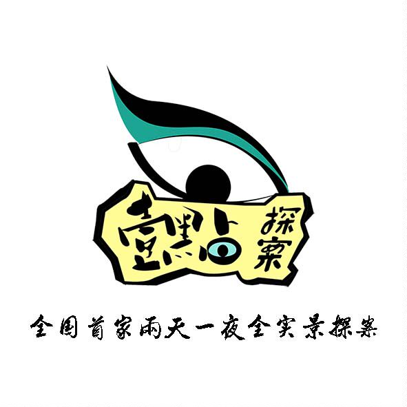 壹點探案 店铺LOGO